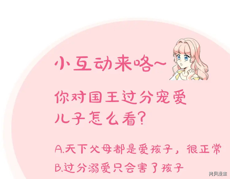 毒皇妃也有可爱闺蜜？[拷贝漫画]韩漫全集-第69话无删减无遮挡章节图片 