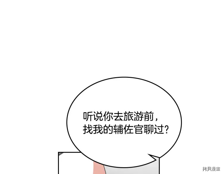 毒皇妃也有可爱闺蜜？[拷贝漫画]韩漫全集-第70话无删减无遮挡章节图片 