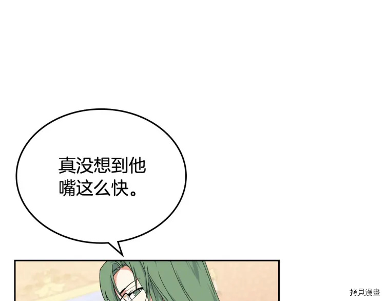 毒皇妃也有可爱闺蜜？[拷贝漫画]韩漫全集-第70话无删减无遮挡章节图片 