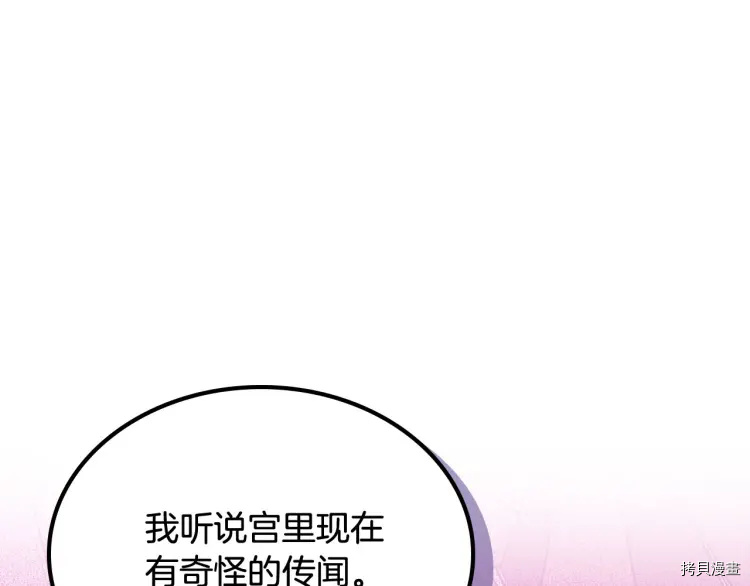 毒皇妃也有可爱闺蜜？[拷贝漫画]韩漫全集-第70话无删减无遮挡章节图片 