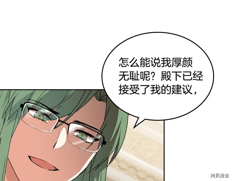毒皇妃也有可爱闺蜜？[拷贝漫画]韩漫全集-第70话无删减无遮挡章节图片 