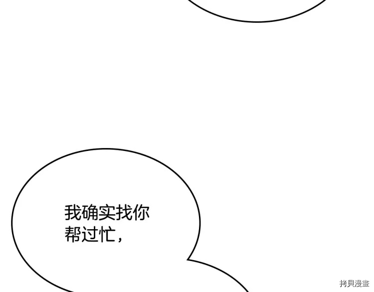 毒皇妃也有可爱闺蜜？[拷贝漫画]韩漫全集-第70话无删减无遮挡章节图片 