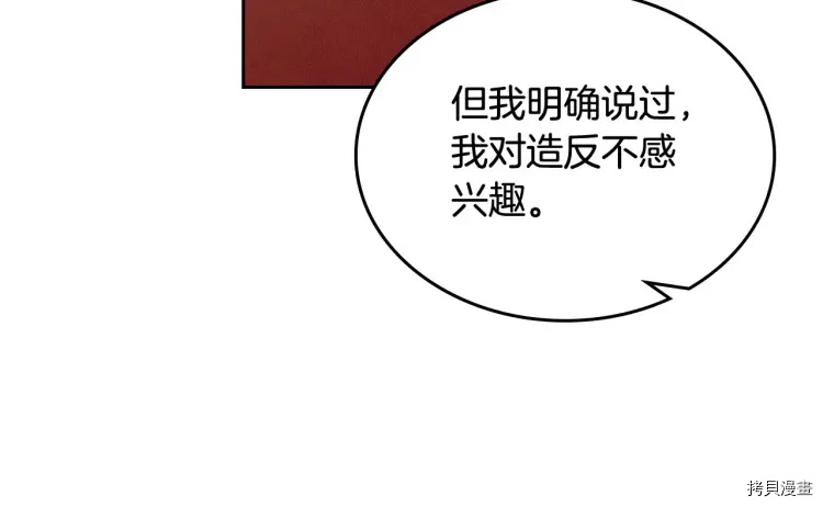 毒皇妃也有可爱闺蜜？[拷贝漫画]韩漫全集-第70话无删减无遮挡章节图片 
