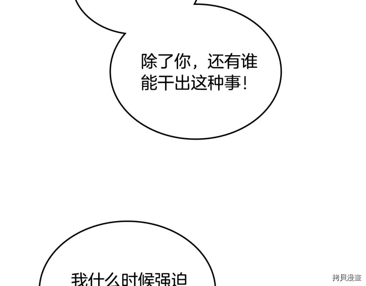 毒皇妃也有可爱闺蜜？[拷贝漫画]韩漫全集-第70话无删减无遮挡章节图片 