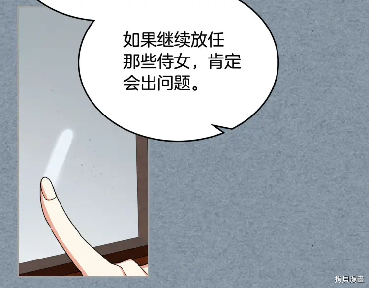 毒皇妃也有可爱闺蜜？[拷贝漫画]韩漫全集-第70话无删减无遮挡章节图片 