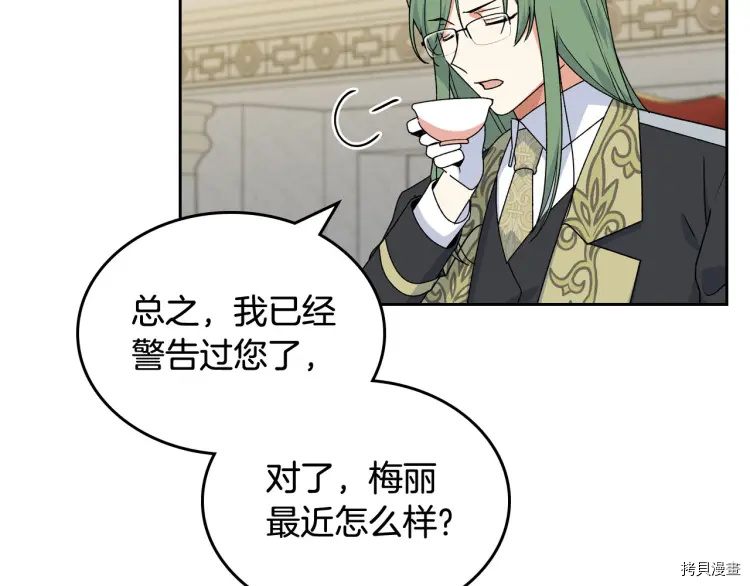 毒皇妃也有可爱闺蜜？[拷贝漫画]韩漫全集-第70话无删减无遮挡章节图片 