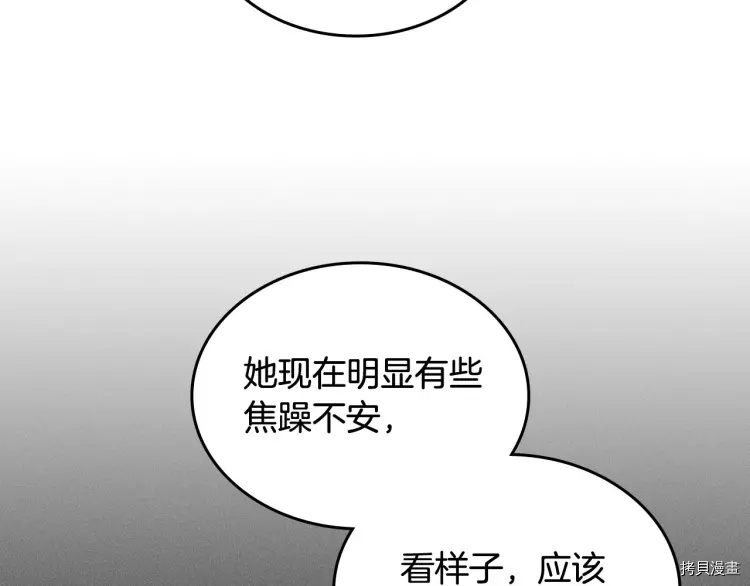 毒皇妃也有可爱闺蜜？[拷贝漫画]韩漫全集-第70话无删减无遮挡章节图片 