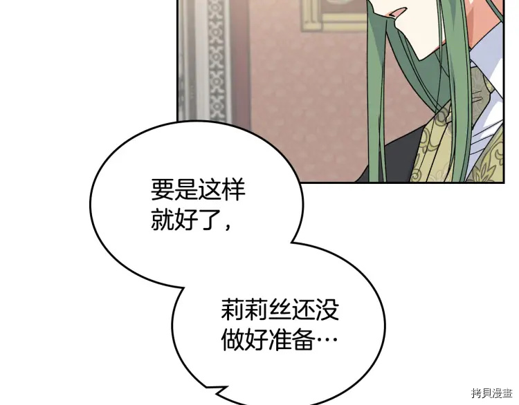 毒皇妃也有可爱闺蜜？[拷贝漫画]韩漫全集-第70话无删减无遮挡章节图片 