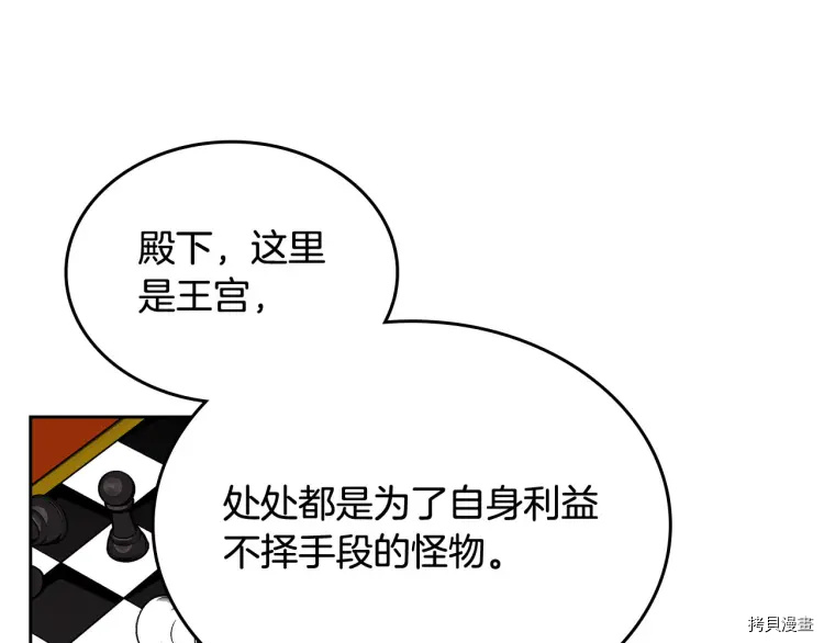 毒皇妃也有可爱闺蜜？[拷贝漫画]韩漫全集-第70话无删减无遮挡章节图片 