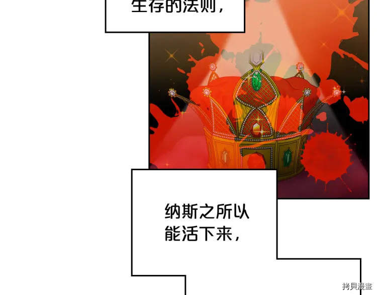 毒皇妃也有可爱闺蜜？[拷贝漫画]韩漫全集-第70话无删减无遮挡章节图片 