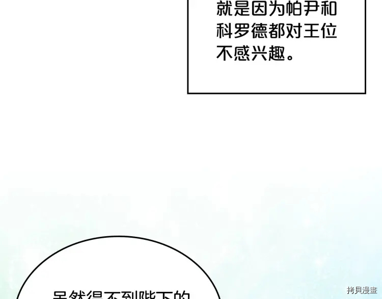毒皇妃也有可爱闺蜜？[拷贝漫画]韩漫全集-第70话无删减无遮挡章节图片 