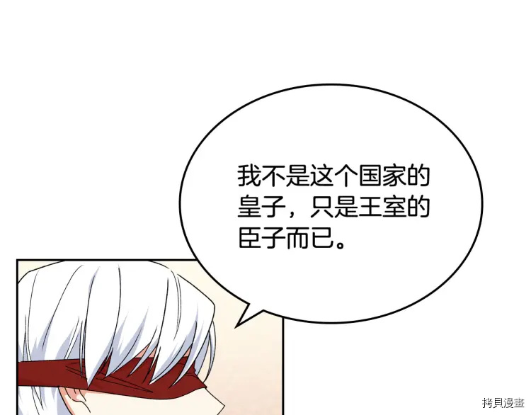 毒皇妃也有可爱闺蜜？[拷贝漫画]韩漫全集-第70话无删减无遮挡章节图片 
