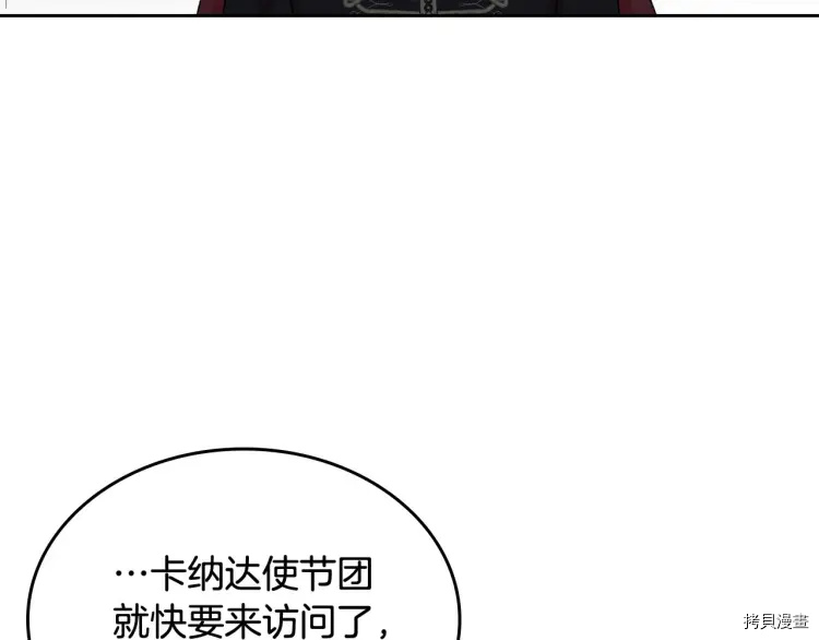 毒皇妃也有可爱闺蜜？[拷贝漫画]韩漫全集-第70话无删减无遮挡章节图片 