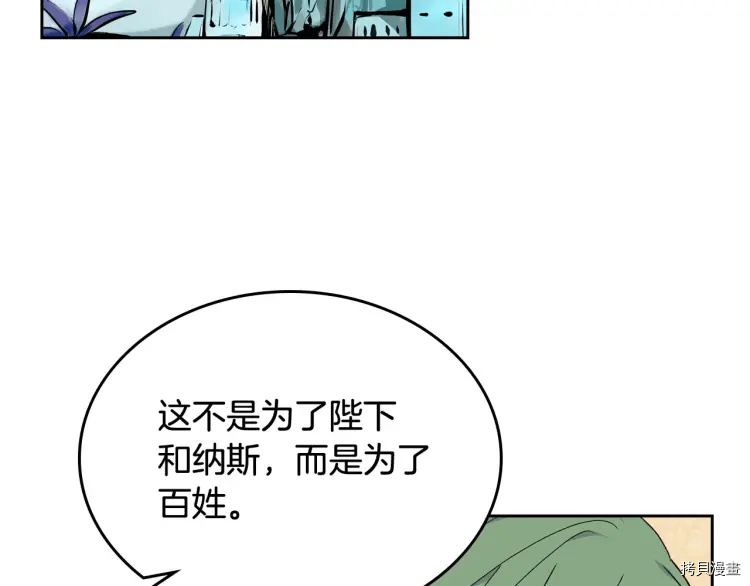 毒皇妃也有可爱闺蜜？[拷贝漫画]韩漫全集-第70话无删减无遮挡章节图片 