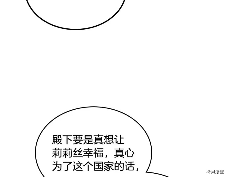 毒皇妃也有可爱闺蜜？[拷贝漫画]韩漫全集-第70话无删减无遮挡章节图片 
