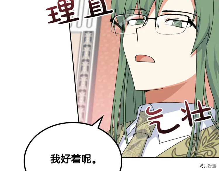 毒皇妃也有可爱闺蜜？[拷贝漫画]韩漫全集-第70话无删减无遮挡章节图片 