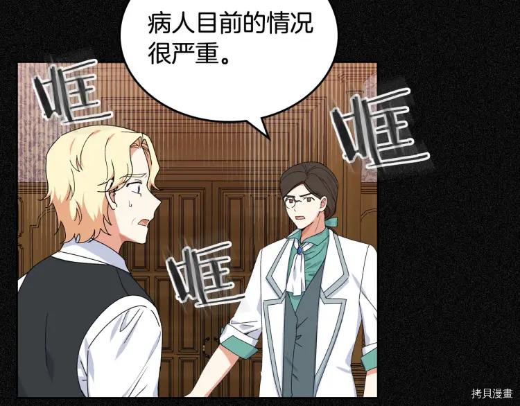 毒皇妃也有可爱闺蜜？[拷贝漫画]韩漫全集-第70话无删减无遮挡章节图片 