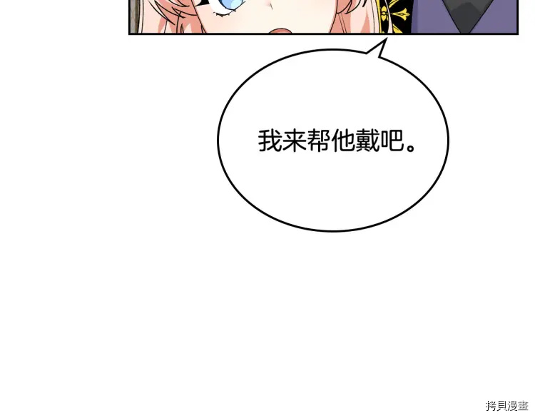 毒皇妃也有可爱闺蜜？[拷贝漫画]韩漫全集-第70话无删减无遮挡章节图片 