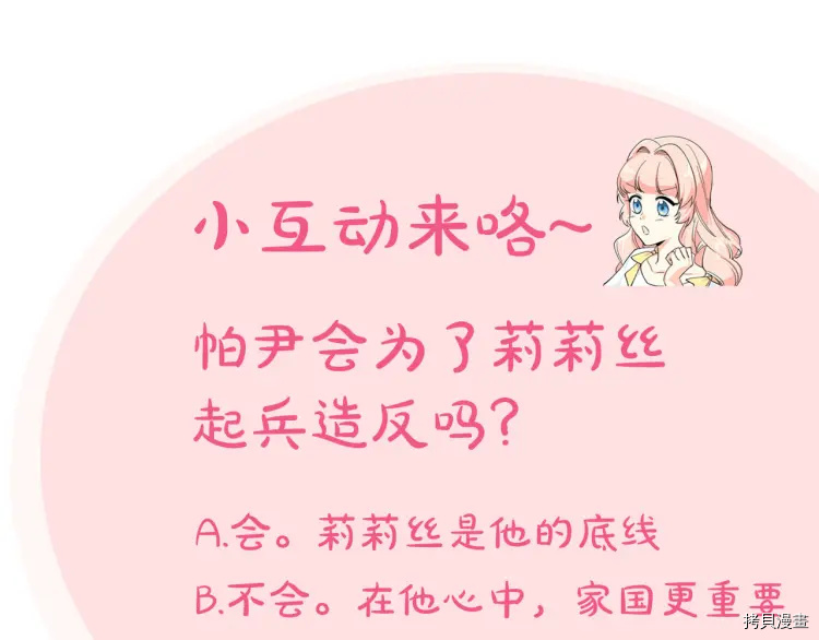 毒皇妃也有可爱闺蜜？[拷贝漫画]韩漫全集-第70话无删减无遮挡章节图片 