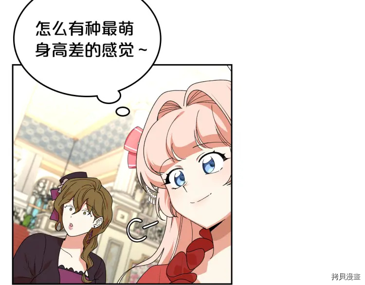 毒皇妃也有可爱闺蜜？[拷贝漫画]韩漫全集-第70话无删减无遮挡章节图片 