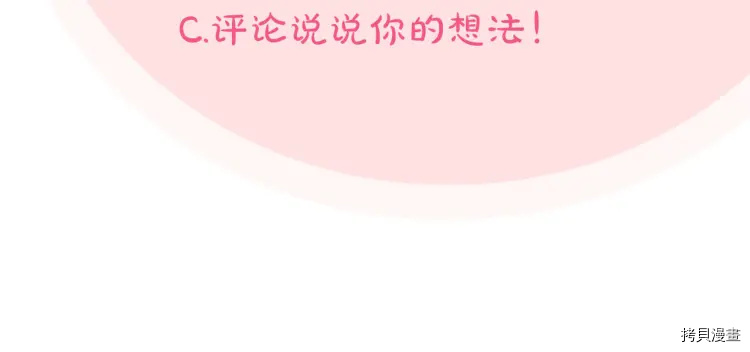 毒皇妃也有可爱闺蜜？[拷贝漫画]韩漫全集-第70话无删减无遮挡章节图片 