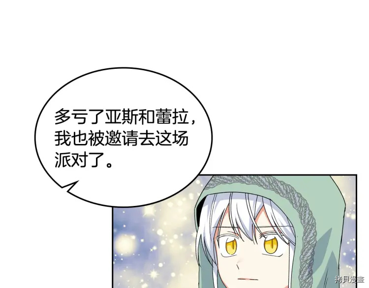 毒皇妃也有可爱闺蜜？[拷贝漫画]韩漫全集-第71话无删减无遮挡章节图片 