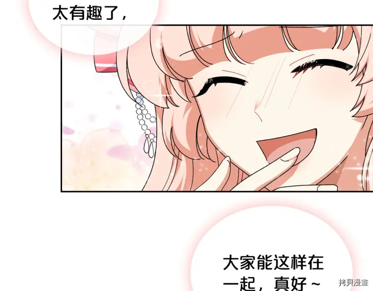 毒皇妃也有可爱闺蜜？[拷贝漫画]韩漫全集-第71话无删减无遮挡章节图片 