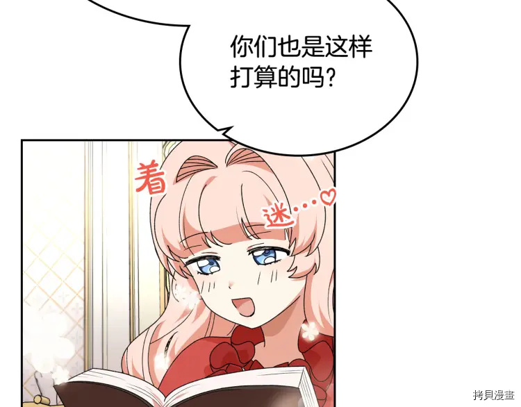 毒皇妃也有可爱闺蜜？[拷贝漫画]韩漫全集-第71话无删减无遮挡章节图片 