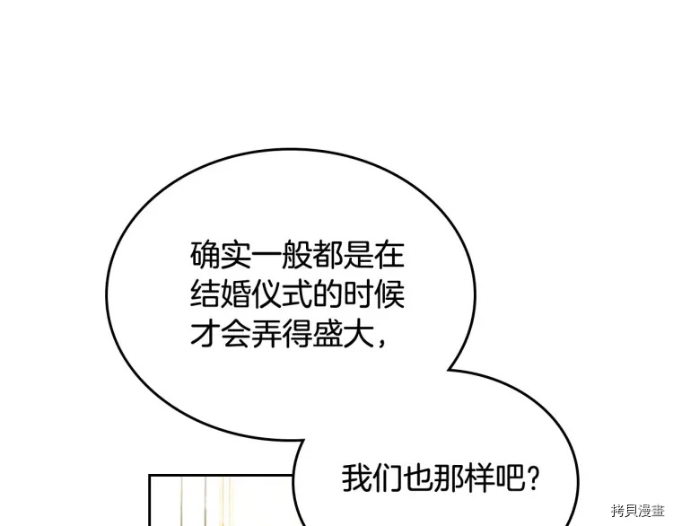 毒皇妃也有可爱闺蜜？[拷贝漫画]韩漫全集-第71话无删减无遮挡章节图片 