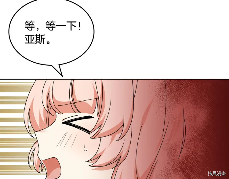毒皇妃也有可爱闺蜜？[拷贝漫画]韩漫全集-第71话无删减无遮挡章节图片 