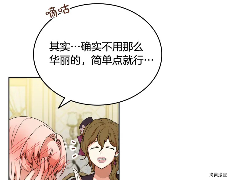 毒皇妃也有可爱闺蜜？[拷贝漫画]韩漫全集-第72话无删减无遮挡章节图片 