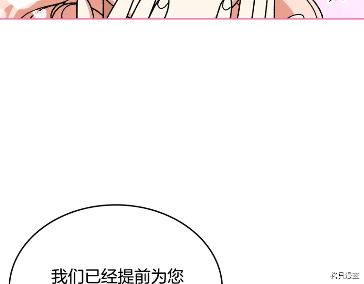 毒皇妃也有可爱闺蜜？[拷贝漫画]韩漫全集-第72话无删减无遮挡章节图片 