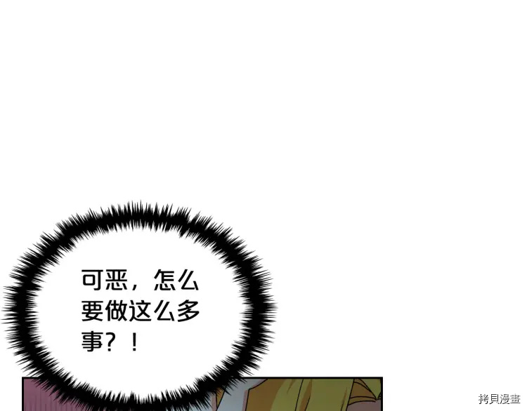 毒皇妃也有可爱闺蜜？[拷贝漫画]韩漫全集-第72话无删减无遮挡章节图片 
