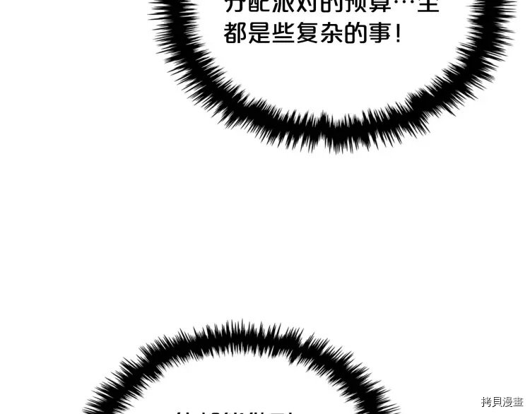 毒皇妃也有可爱闺蜜？[拷贝漫画]韩漫全集-第72话无删减无遮挡章节图片 