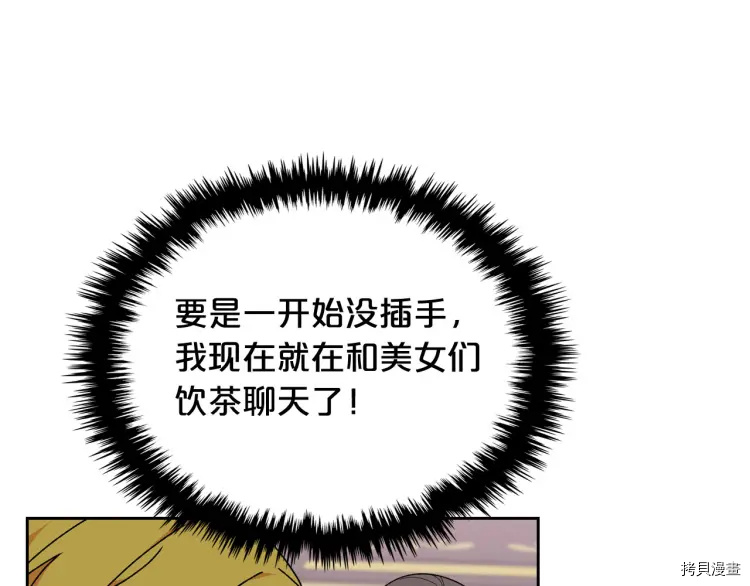 毒皇妃也有可爱闺蜜？[拷贝漫画]韩漫全集-第72话无删减无遮挡章节图片 