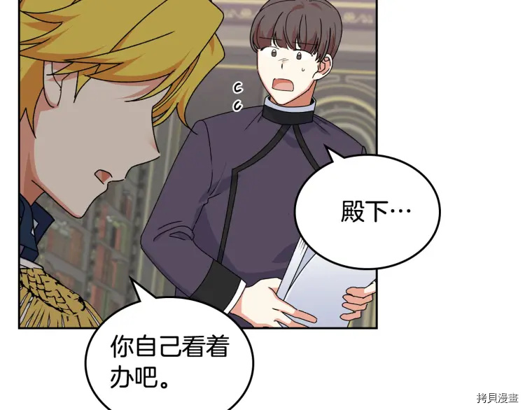 毒皇妃也有可爱闺蜜？[拷贝漫画]韩漫全集-第72话无删减无遮挡章节图片 
