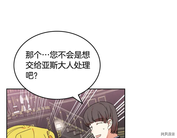 毒皇妃也有可爱闺蜜？[拷贝漫画]韩漫全集-第72话无删减无遮挡章节图片 