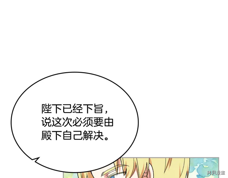毒皇妃也有可爱闺蜜？[拷贝漫画]韩漫全集-第72话无删减无遮挡章节图片 