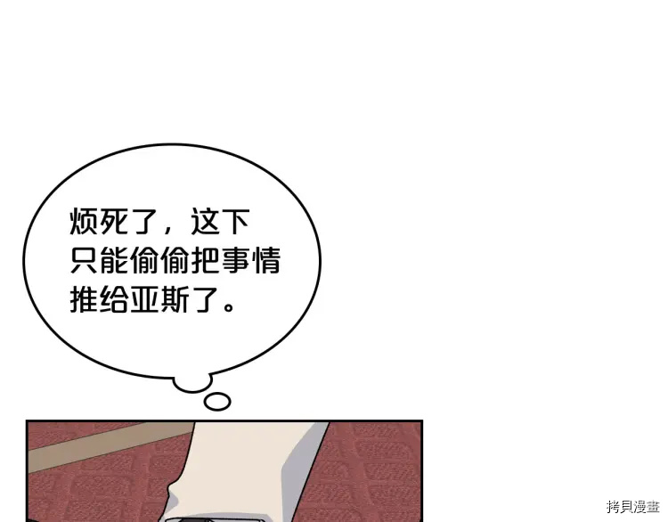 毒皇妃也有可爱闺蜜？[拷贝漫画]韩漫全集-第72话无删减无遮挡章节图片 