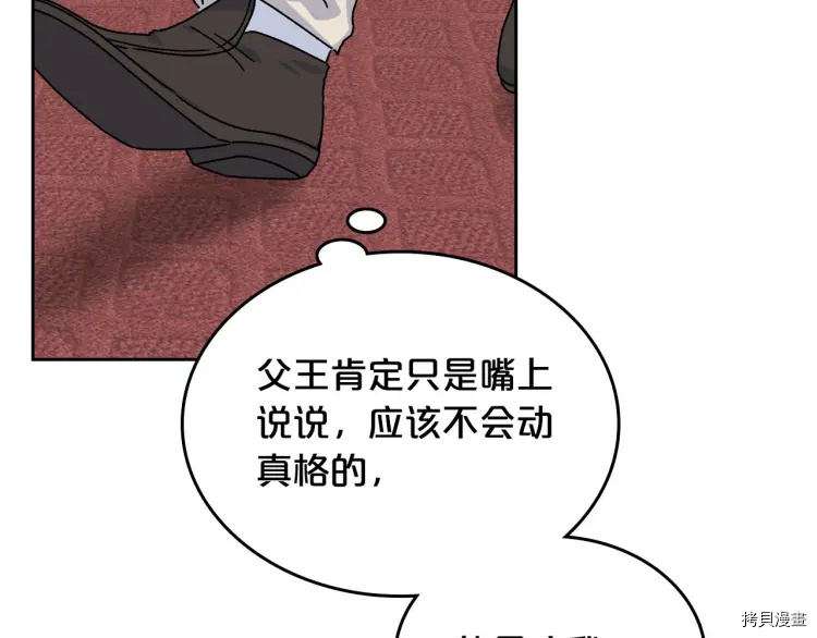 毒皇妃也有可爱闺蜜？[拷贝漫画]韩漫全集-第72话无删减无遮挡章节图片 