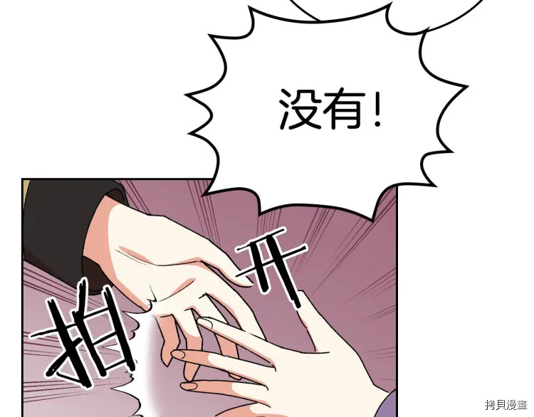 毒皇妃也有可爱闺蜜？[拷贝漫画]韩漫全集-第72话无删减无遮挡章节图片 