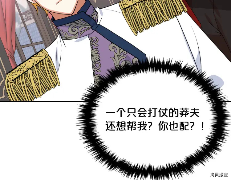 毒皇妃也有可爱闺蜜？[拷贝漫画]韩漫全集-第72话无删减无遮挡章节图片 