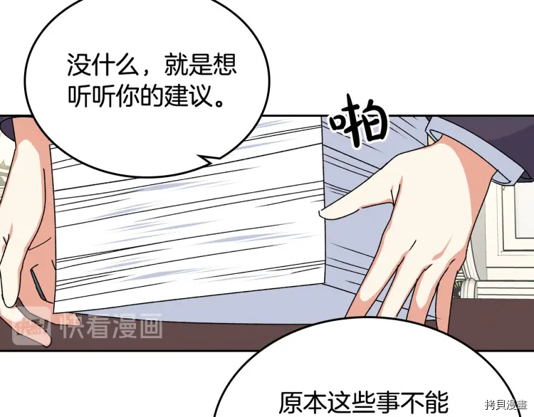 毒皇妃也有可爱闺蜜？[拷贝漫画]韩漫全集-第73话无删减无遮挡章节图片 