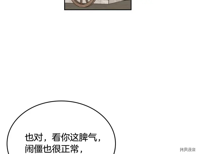 毒皇妃也有可爱闺蜜？[拷贝漫画]韩漫全集-第73话无删减无遮挡章节图片 