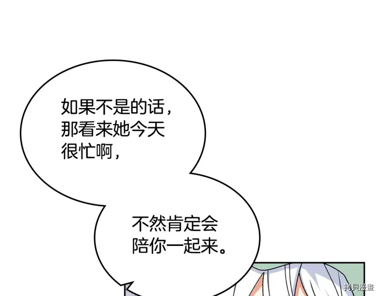 毒皇妃也有可爱闺蜜？[拷贝漫画]韩漫全集-第73话无删减无遮挡章节图片 