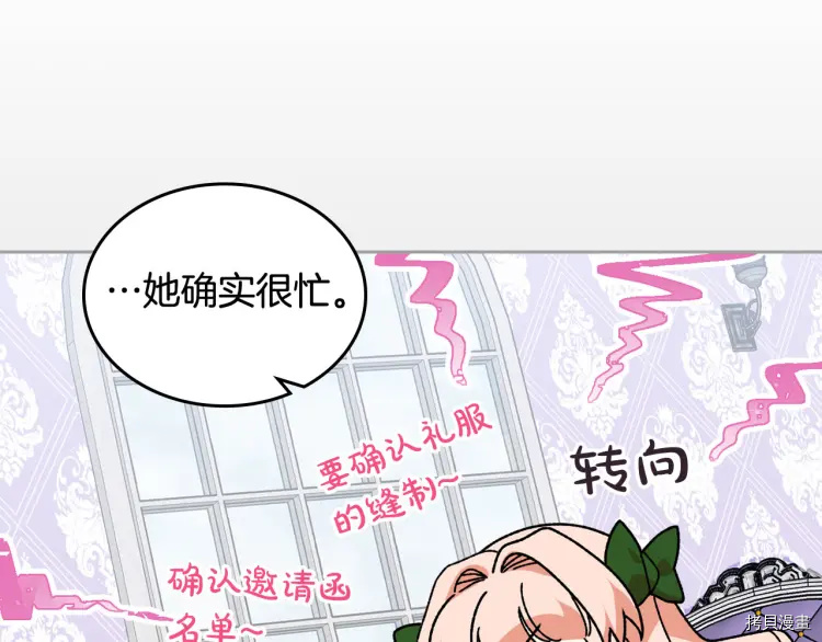 毒皇妃也有可爱闺蜜？[拷贝漫画]韩漫全集-第73话无删减无遮挡章节图片 