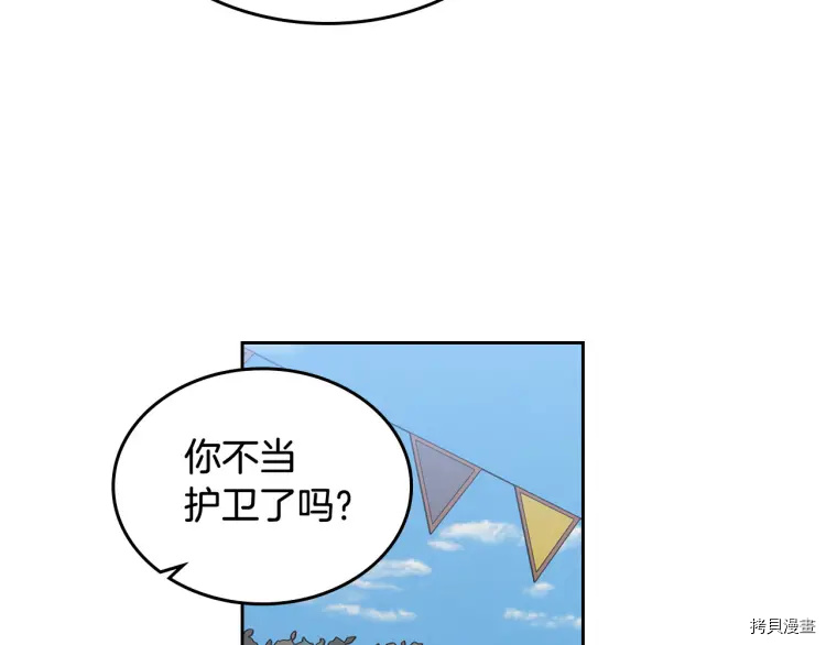 毒皇妃也有可爱闺蜜？[拷贝漫画]韩漫全集-第73话无删减无遮挡章节图片 