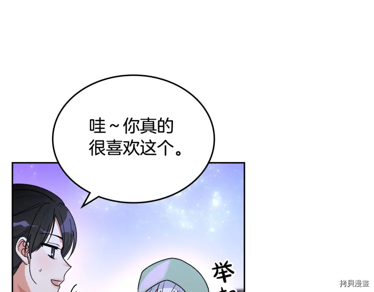 毒皇妃也有可爱闺蜜？[拷贝漫画]韩漫全集-第73话无删减无遮挡章节图片 