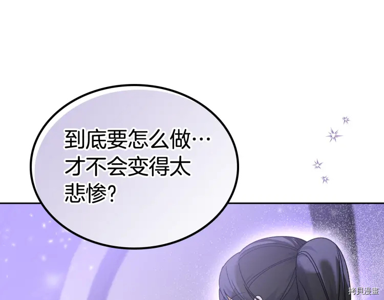 毒皇妃也有可爱闺蜜？[拷贝漫画]韩漫全集-第73话无删减无遮挡章节图片 