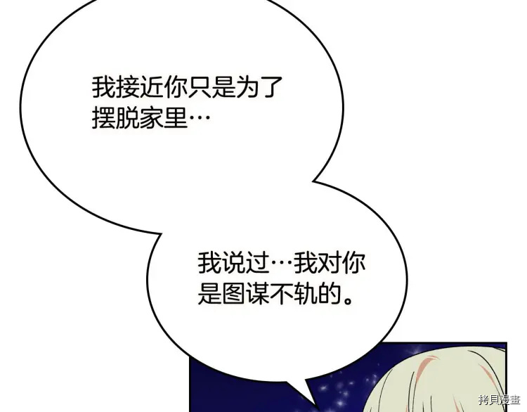 毒皇妃也有可爱闺蜜？[拷贝漫画]韩漫全集-第73话无删减无遮挡章节图片 